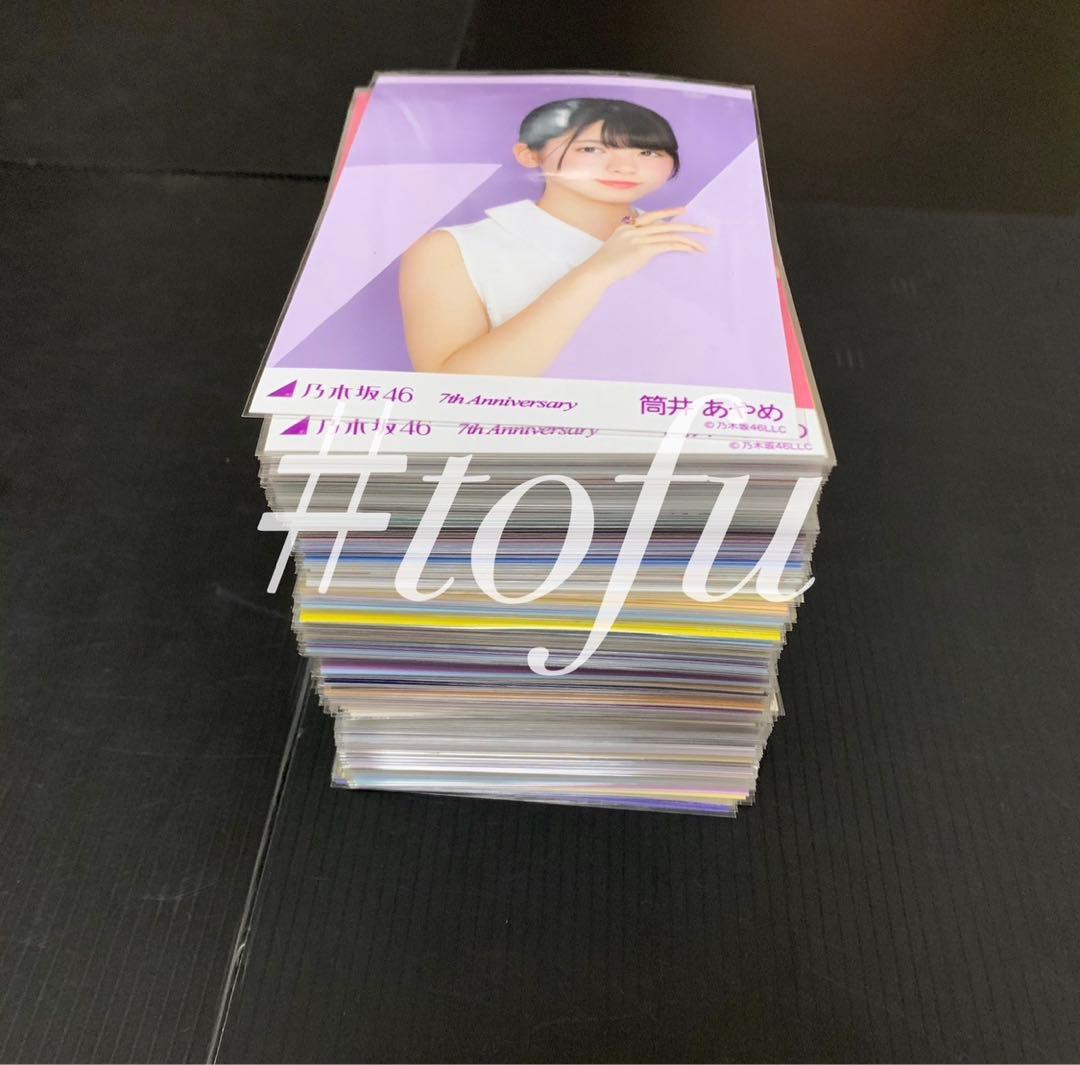 筒井あやめ 会場生写真フルコンプ 乃木坂46 生写真