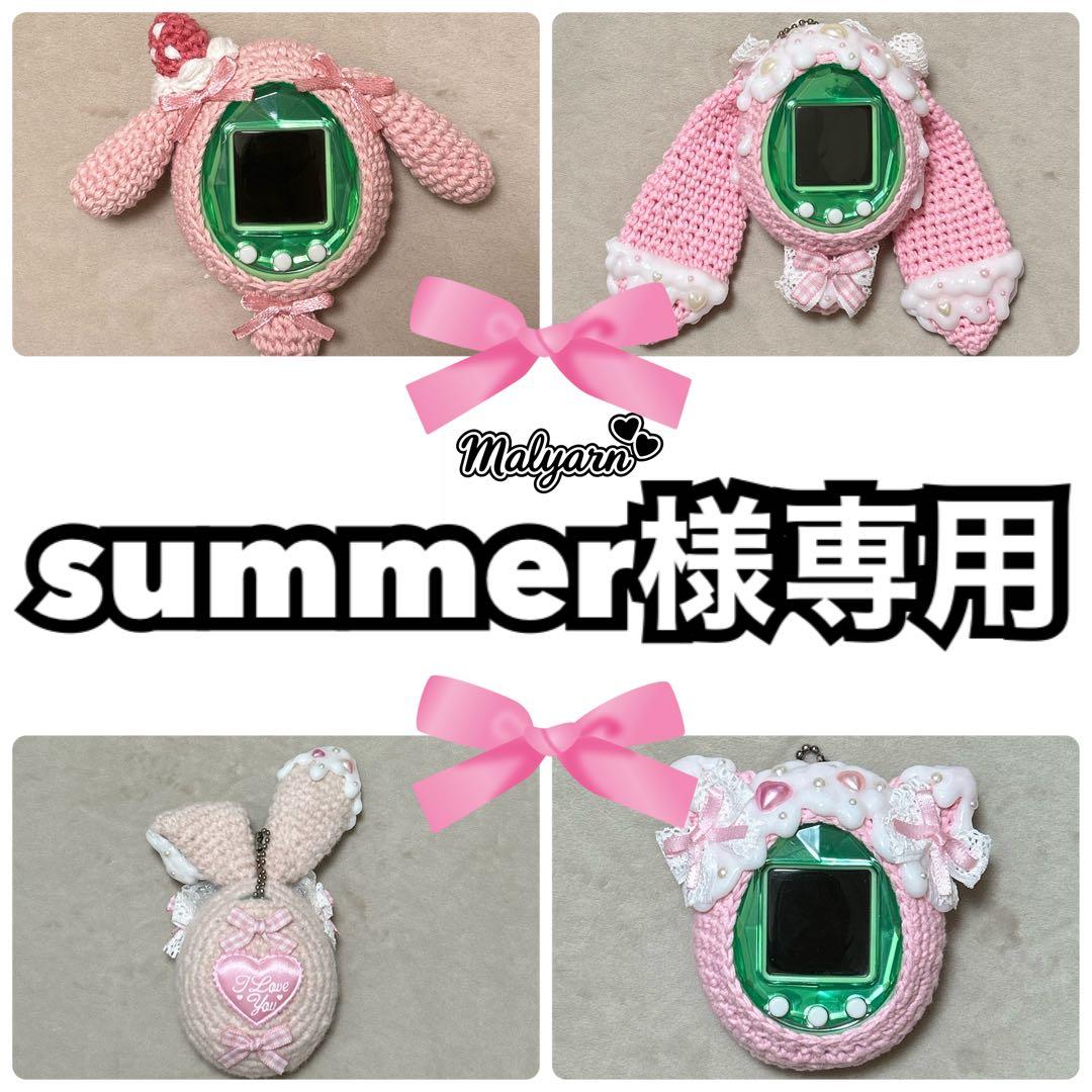 【summer】　たまごっち　ピース　カバー