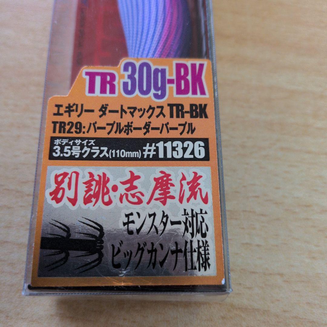 『希少品』DARTMAX TR　TRZ 3.5号 2種類