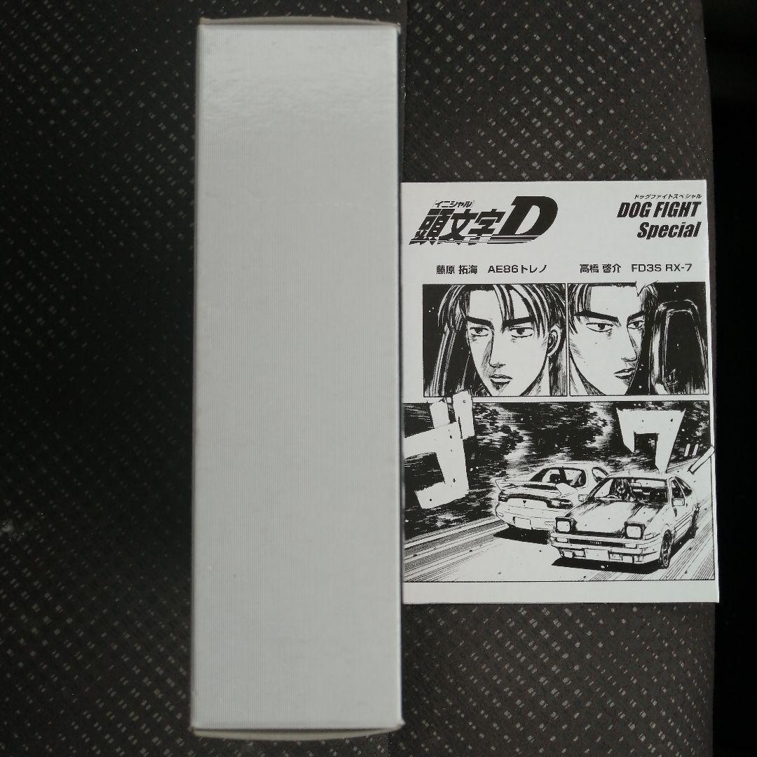 トミカリミテッド　頭文字D　　　　　　 ドッグファイトスペシャル　未開封