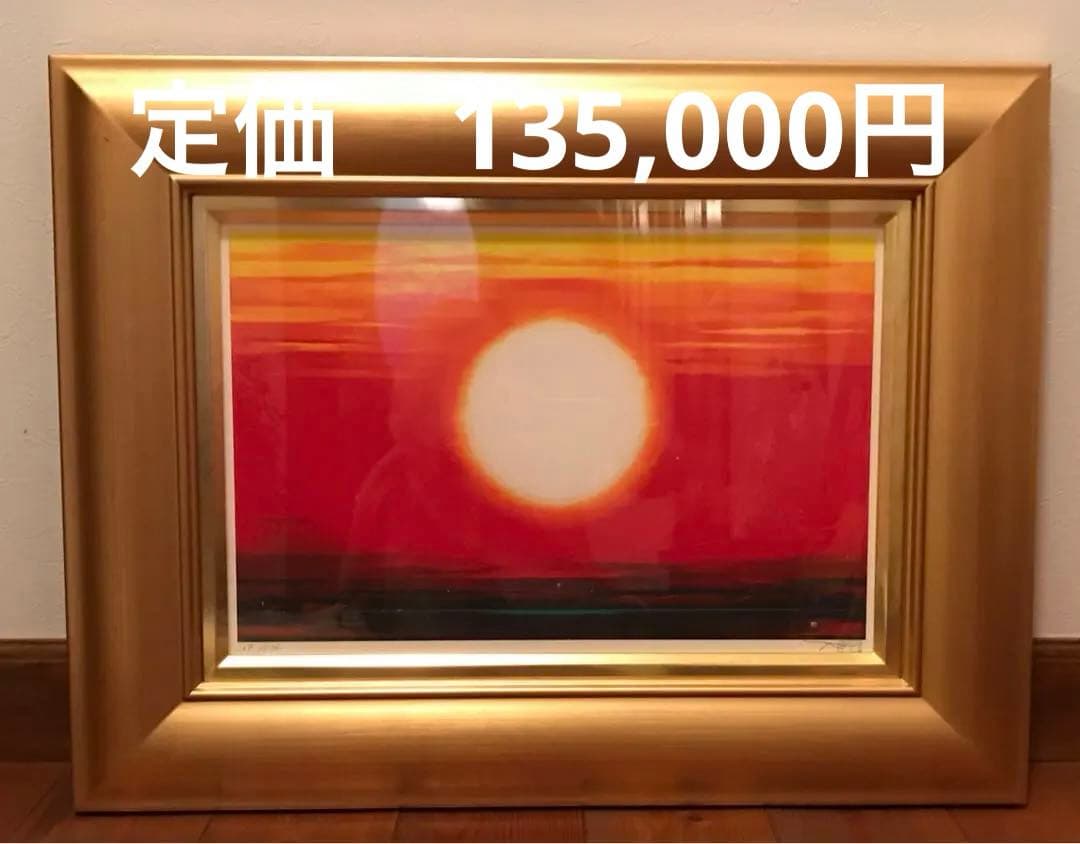 美品　絵画　小泉 守邦　画伯　「天空暁光日神」