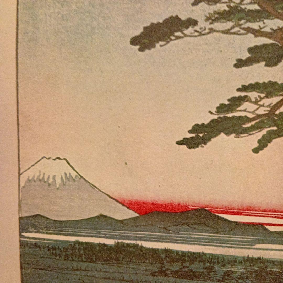 目黒元不二　東京目黒区　歌川広重　江戸百景 レトロ　浮世絵　印刷物 風景　富士山