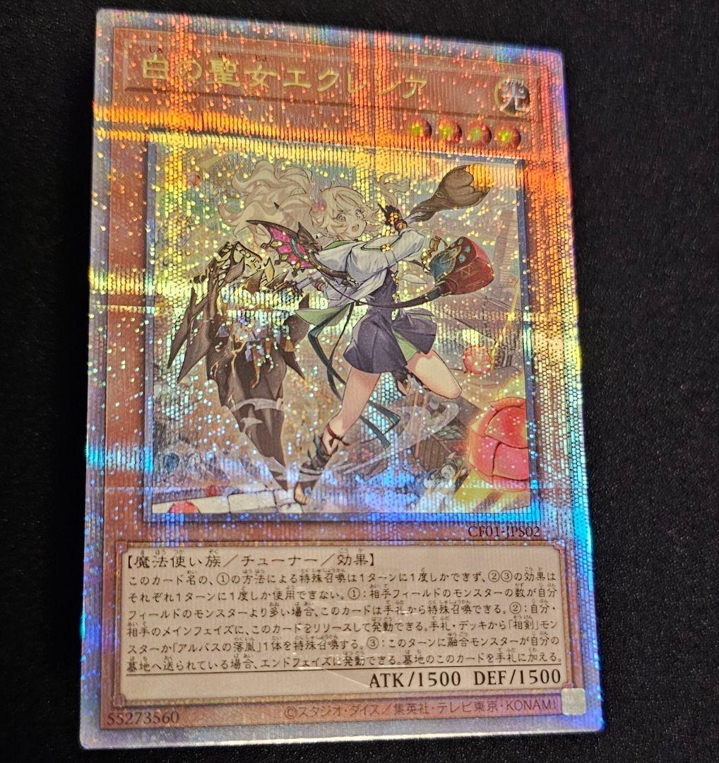 遊戯王 白の聖女エクレシア 25th シークレット クオシク 白の物語 烙印