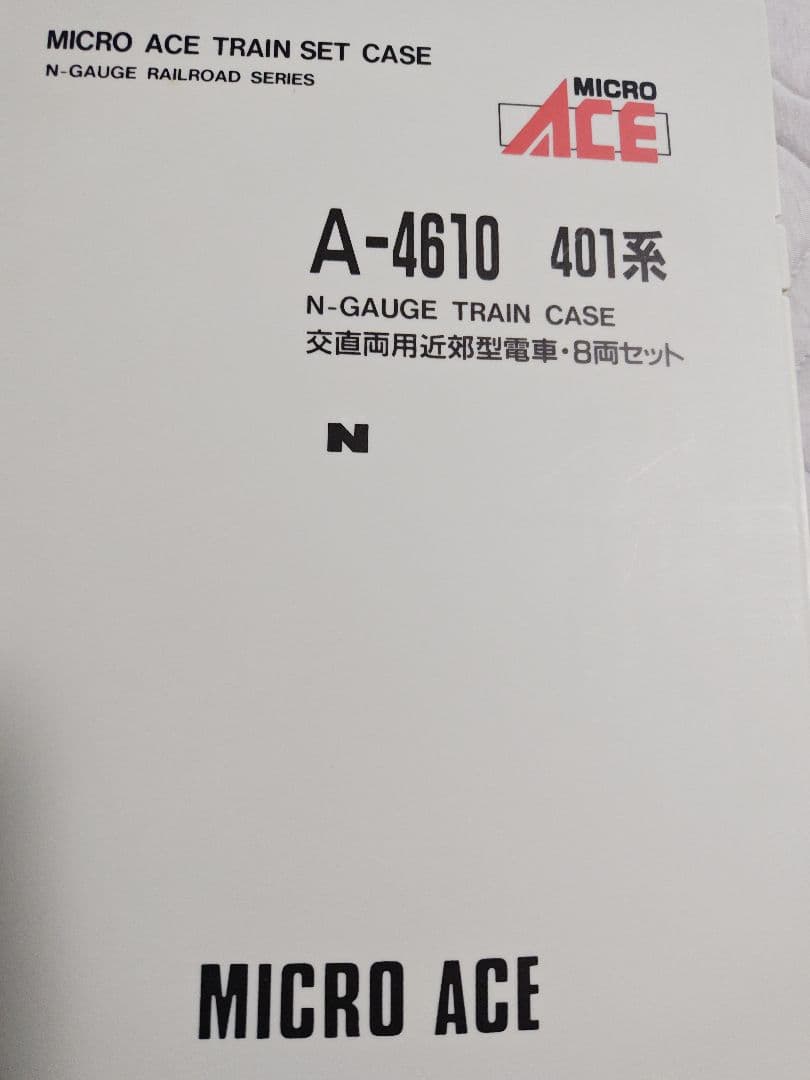 MICRO ACE A-4610 401系 Nゲージ 8両セット
