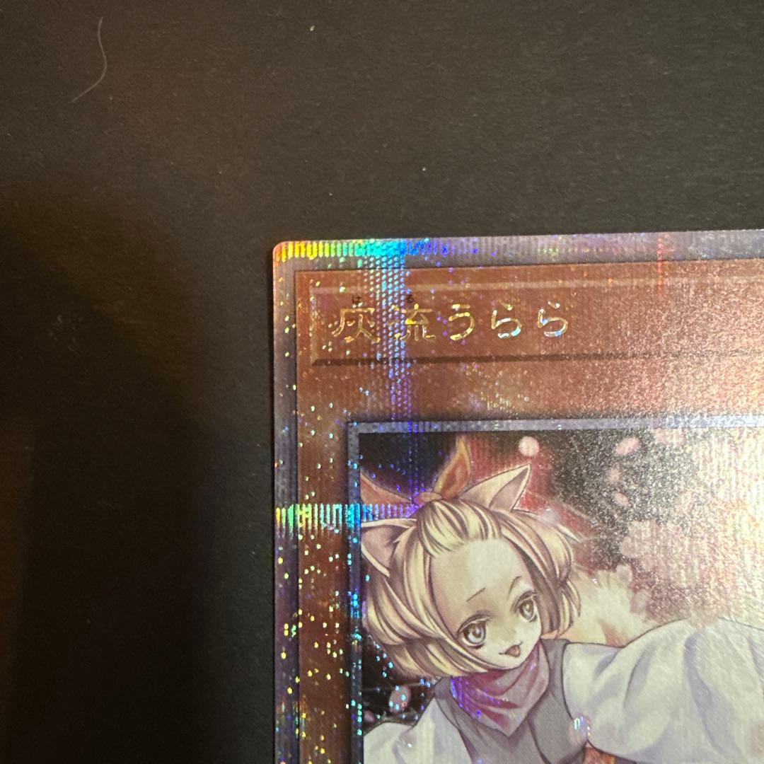 遊戯王　灰流うらら　クオシク　25th