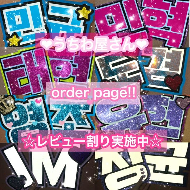 うちわ屋さん　うちわ文字　ハングル BTS NCT ASTRO TREASURE