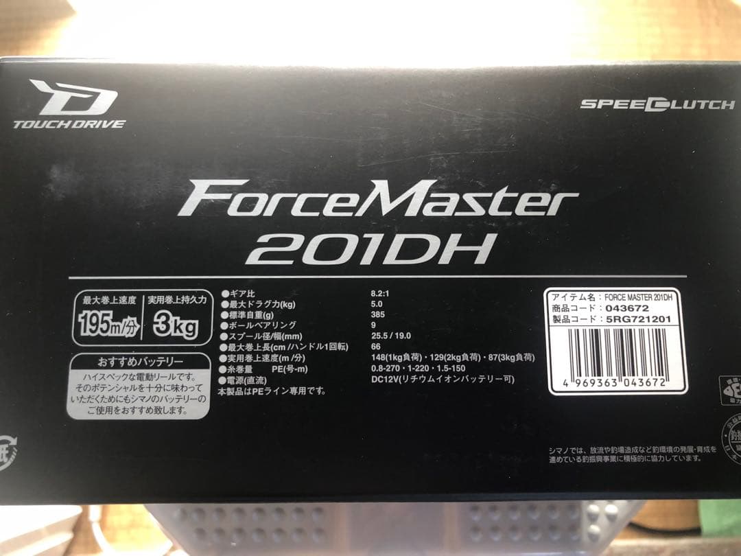 シマノフォースマスター201DH左巻きバッテリーセット