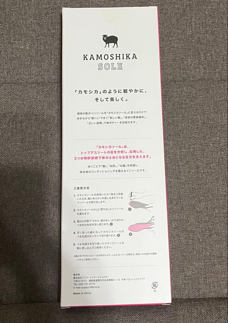 KAMOSHIKA SOLE カモシカインソール Sサイズ