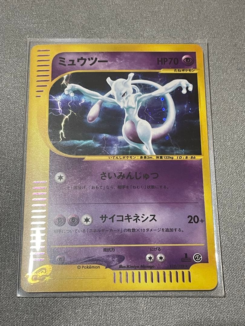 ミュウツー ★ 第1弾基本拡張パック 118/128 カードe 大玉ホロ