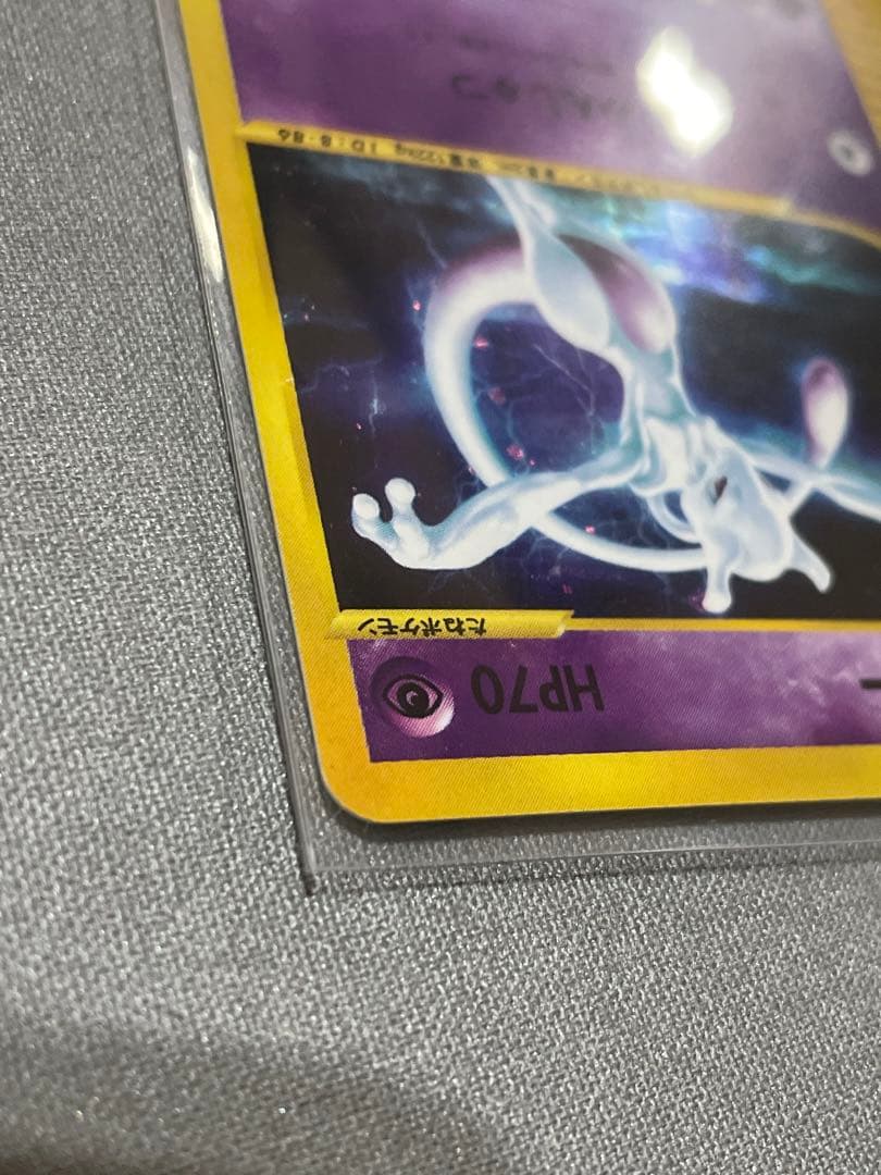 ミュウツー ★ 第1弾基本拡張パック 118/128 カードe 大玉ホロ