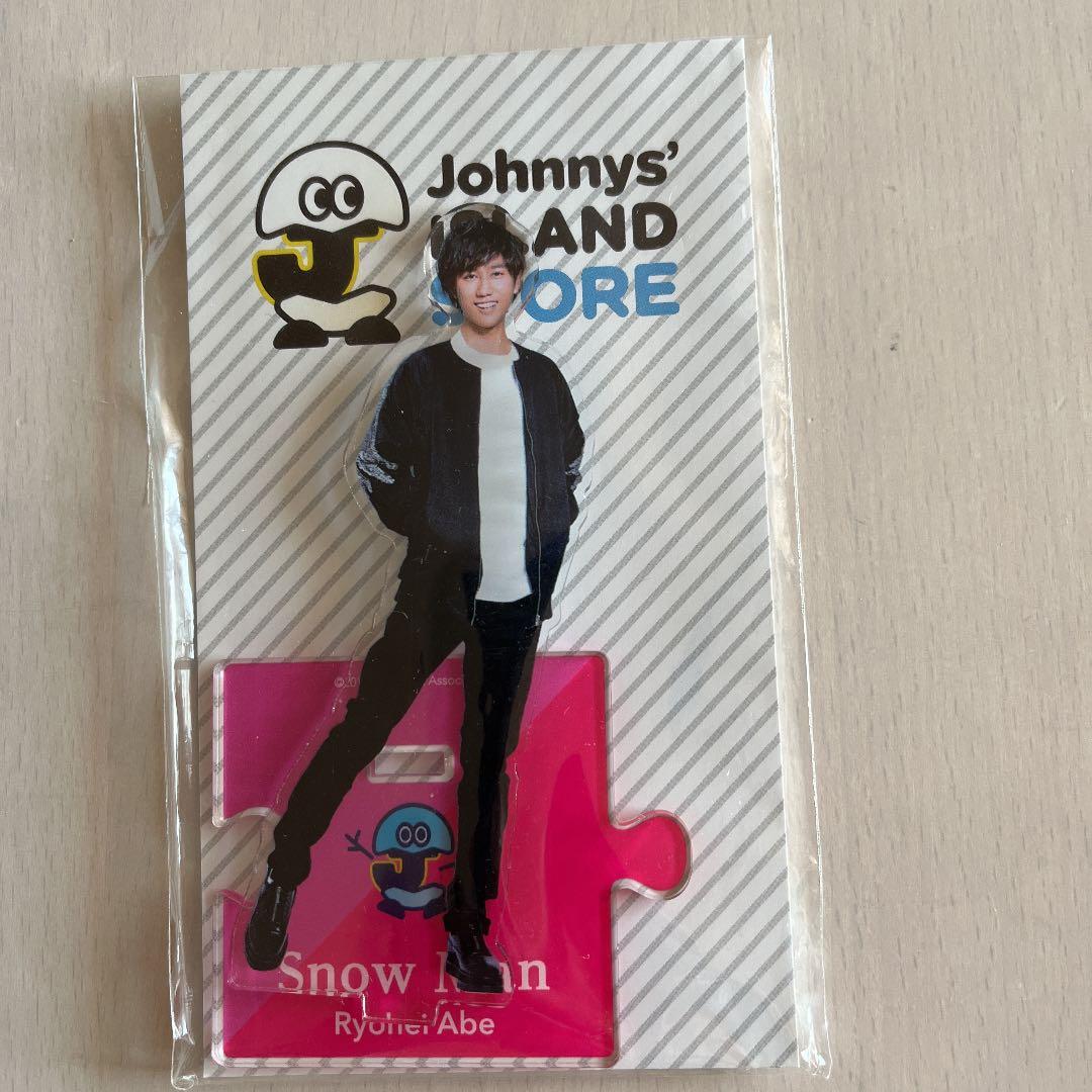 阿部亮平 アクリルスタンド アクスタ