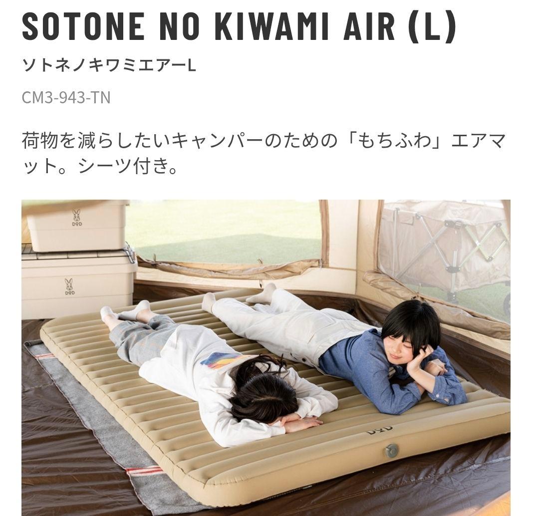 DOD ソトネノキワミエアーL