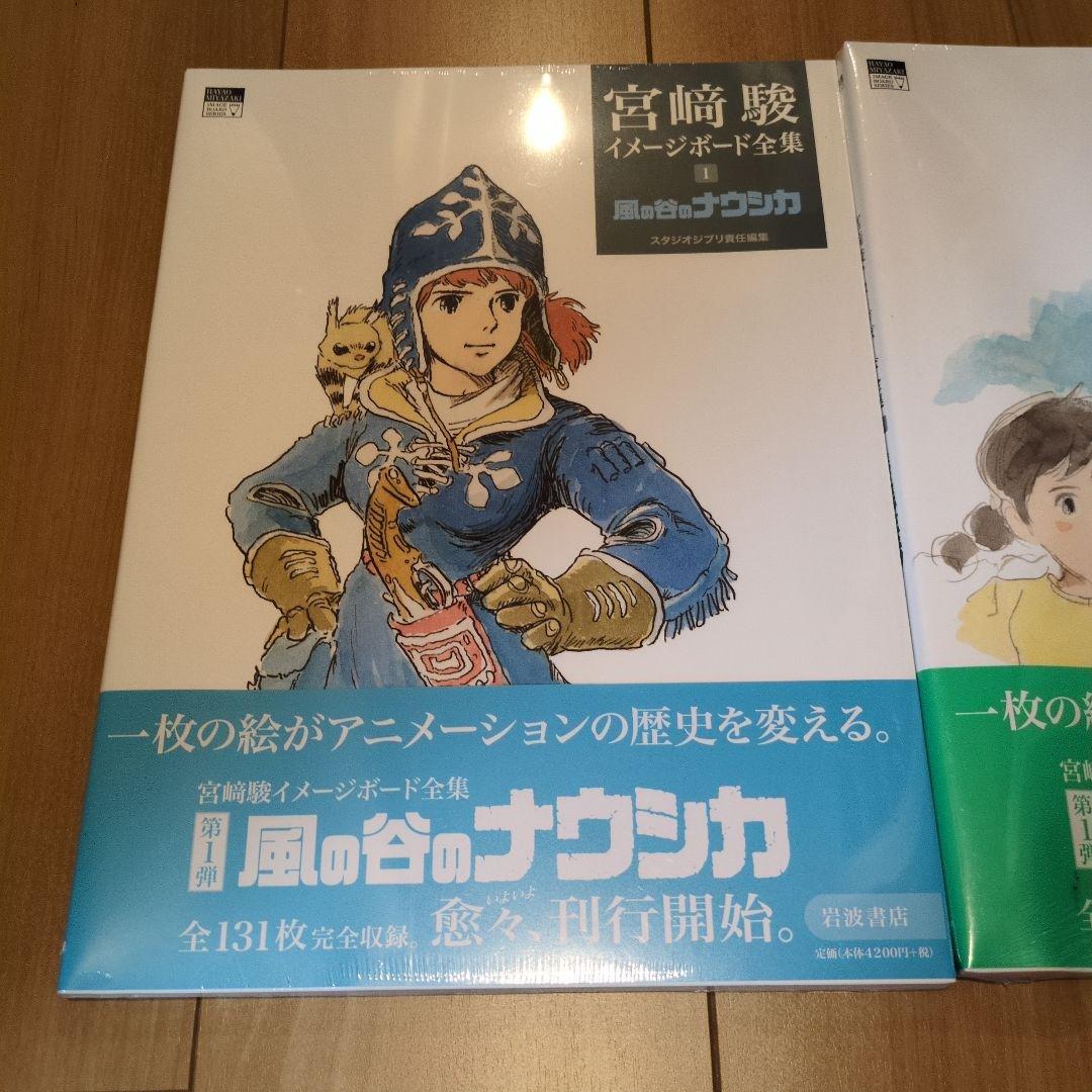 【新品未開封】宮﨑駿イメージボード全集　宮崎駿イメージボード全集　セット