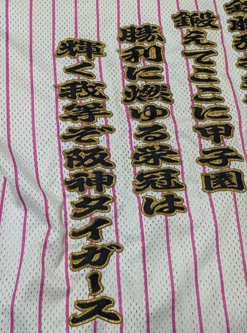 阪神タイガース　刺繍ユニフォーム　TIGERS M