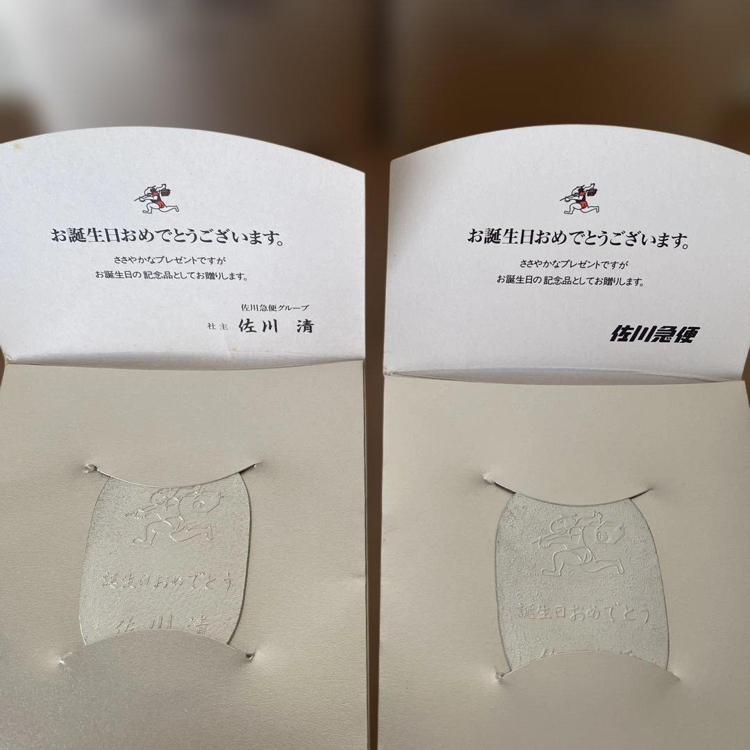 純銀 小判 佐川急便 誕生日記念 （2枚セット）