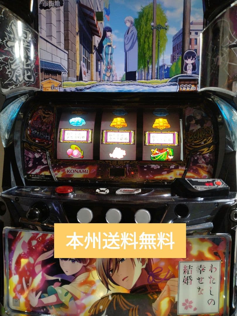 私の幸せな結婚スマスロ実機