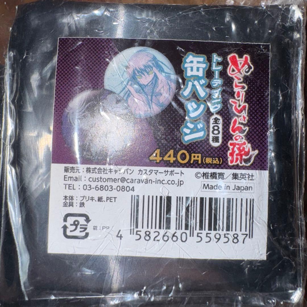 ぬらりひょんの孫　グッズ　3点セット