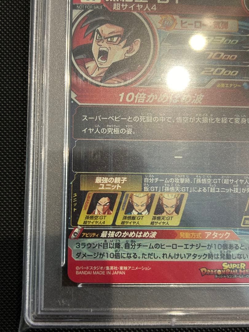 ドラゴンボールヒーローズ　PSA10 h6-56p hg5-sec p