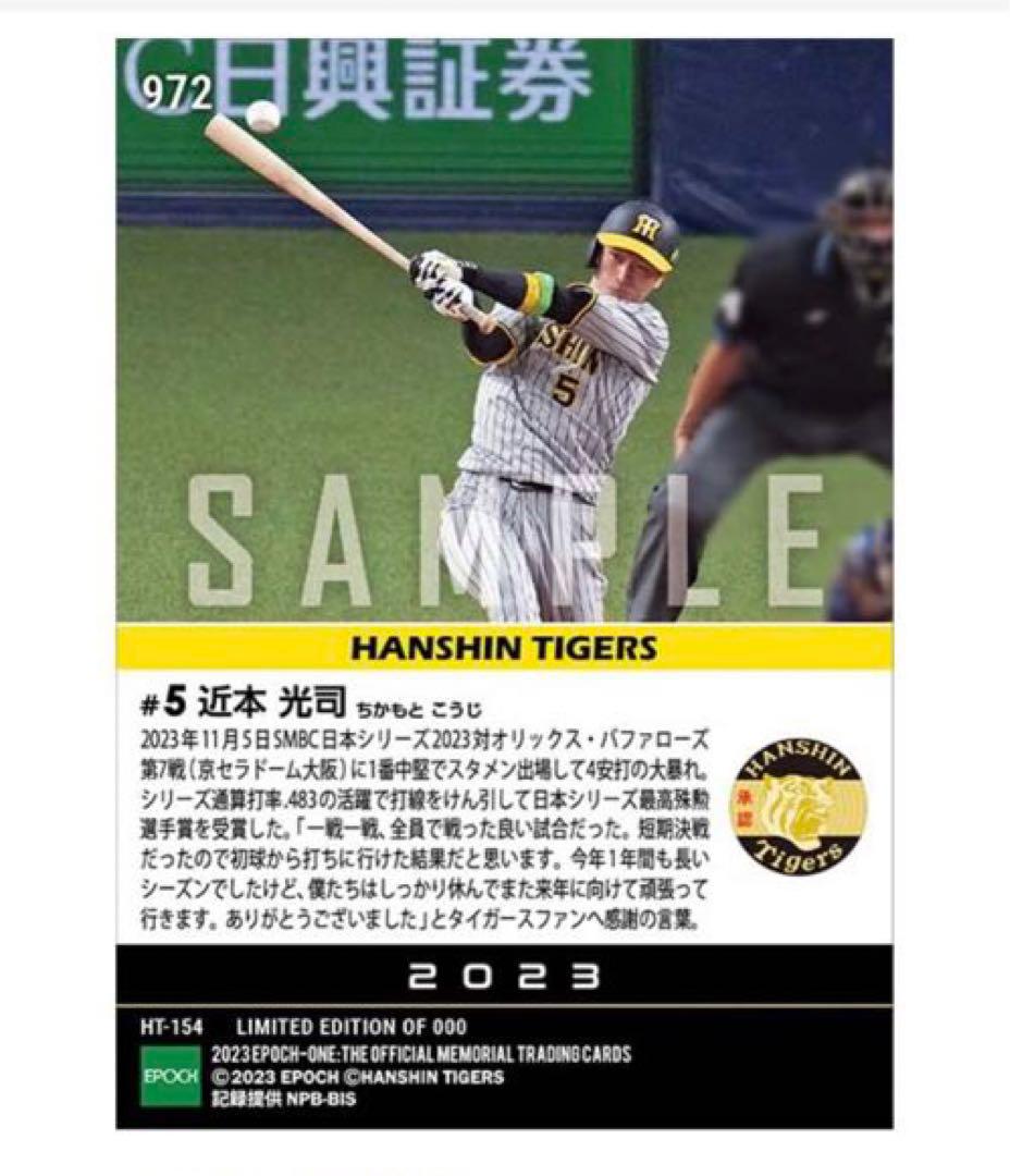 「8枚フルコンプセット」阪神タイガース 日本一優勝決定試合 記念（23.11.5