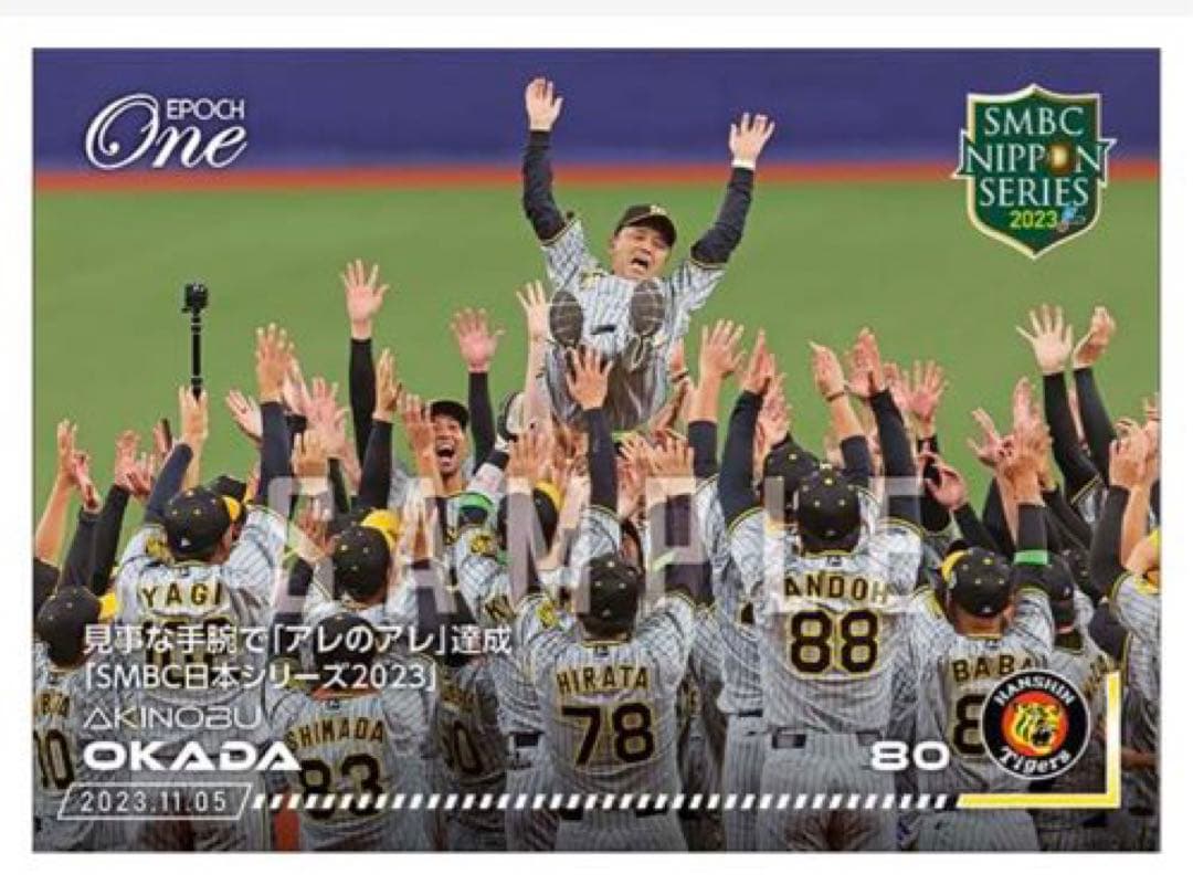 「8枚フルコンプセット」阪神タイガース 日本一優勝決定試合 記念（23.11.5