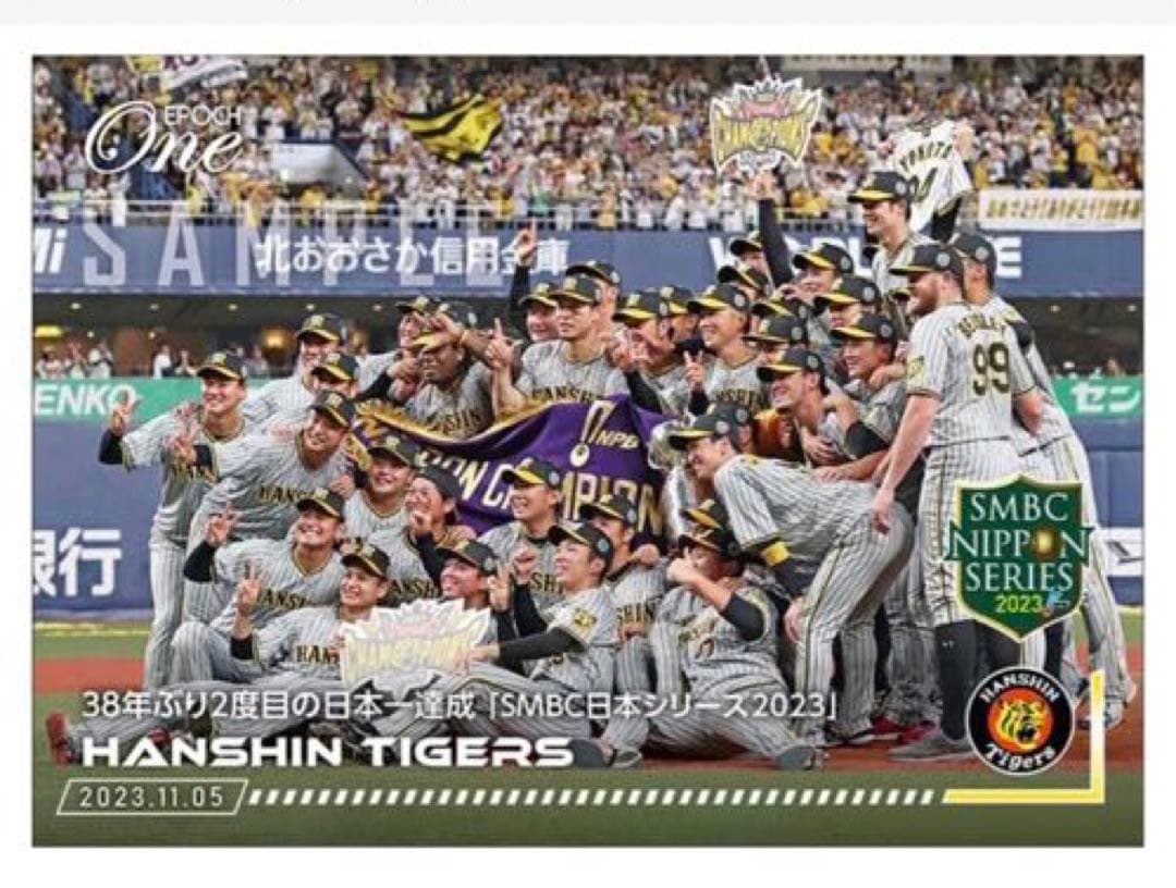 「8枚フルコンプセット」阪神タイガース 日本一優勝決定試合 記念（23.11.5