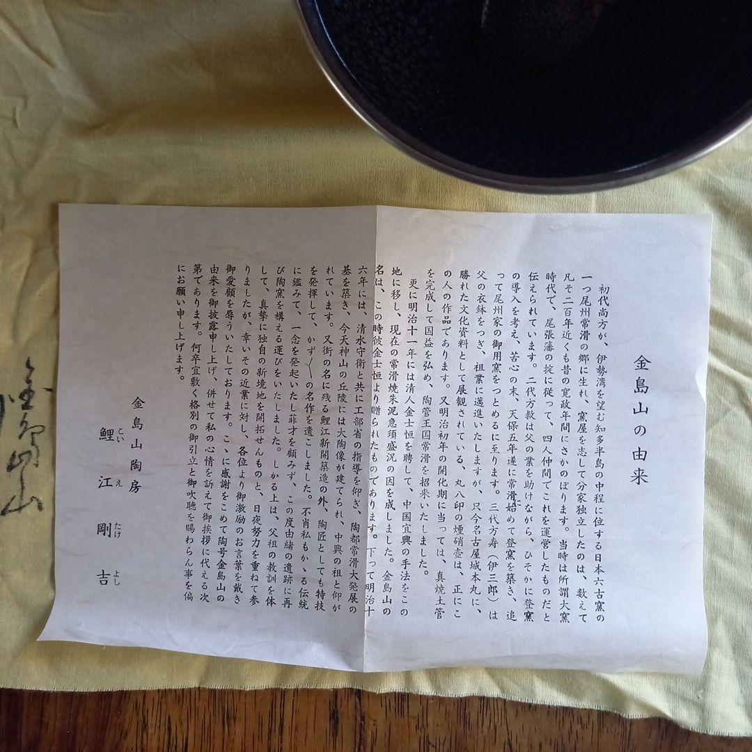 常滑焼　油滴天目　抹茶茶碗