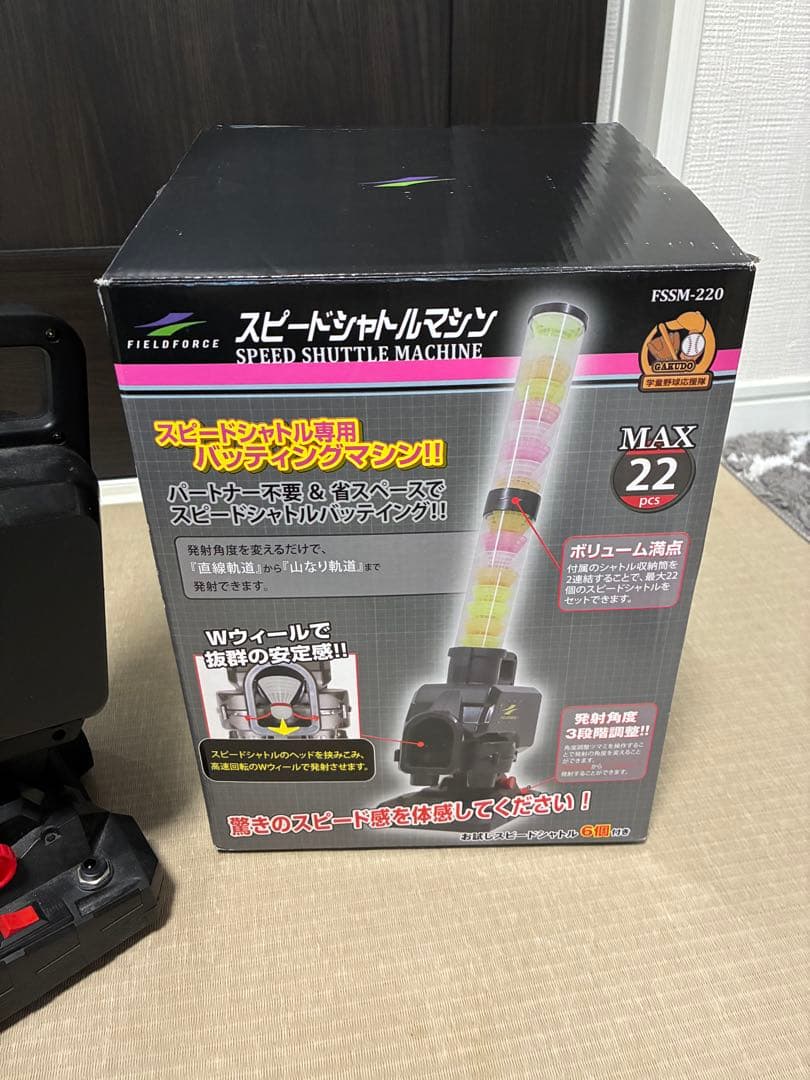 フィールドフォース スピードシャトルマシン　バドミントン　FSSM-220