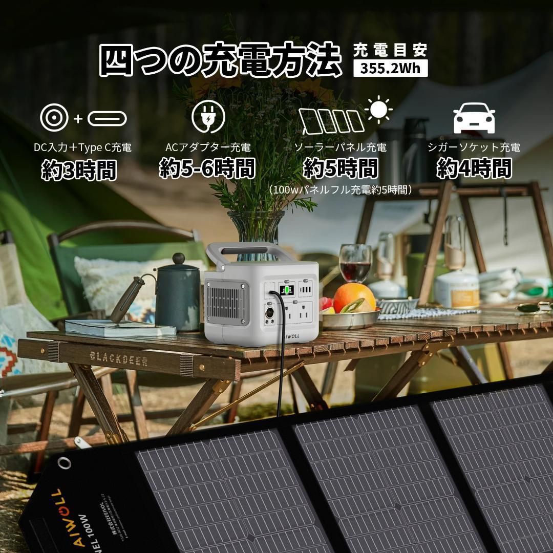 AIWOLLポータブル電源-355Wh/110938mAhリン酸鉄