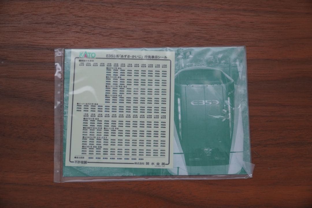 期間限定値下げ　KATO E353系 あずさ・かいじ 基本セット＋3両付属編成