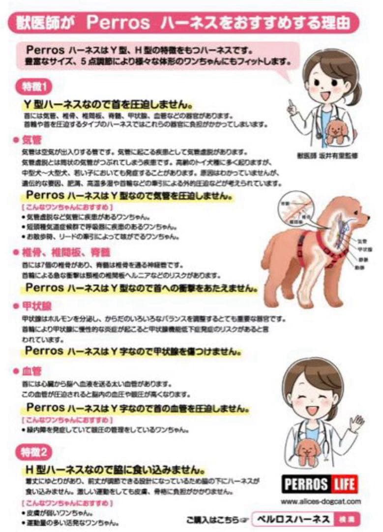 PERROS ペルロスハーネス M（PA20/S） モカブラッサム限定カラー