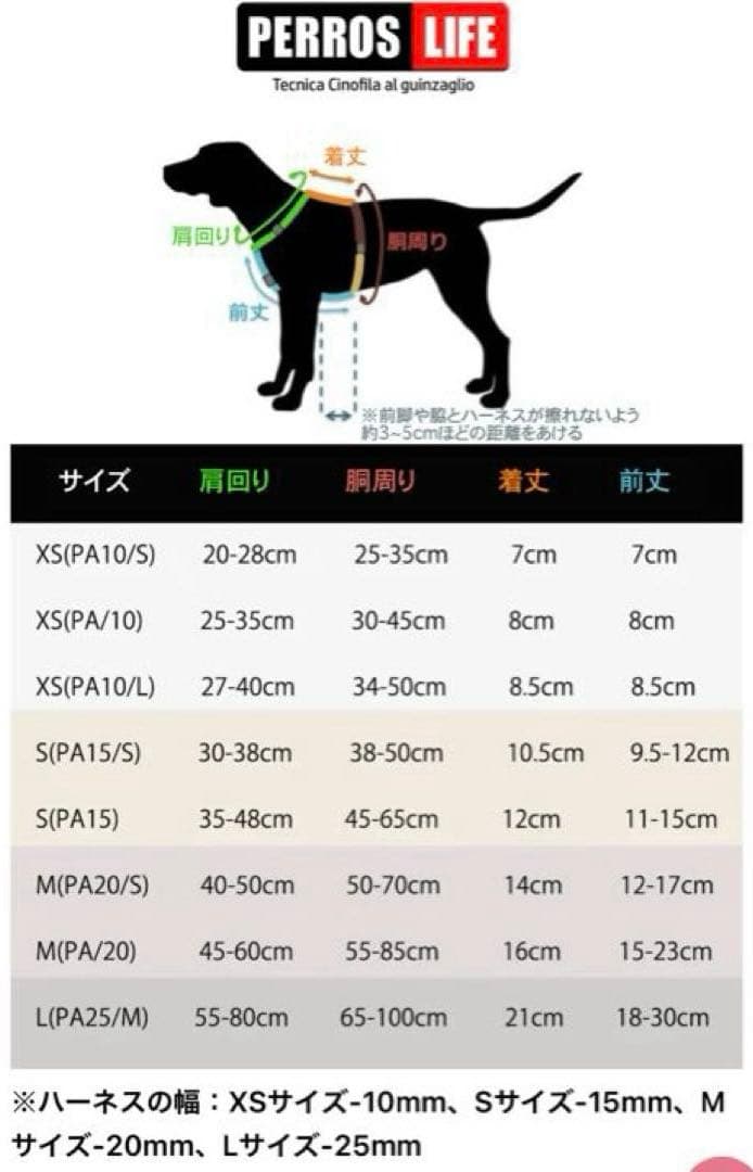 PERROS ペルロスハーネス M（PA20/S） モカブラッサム限定カラー