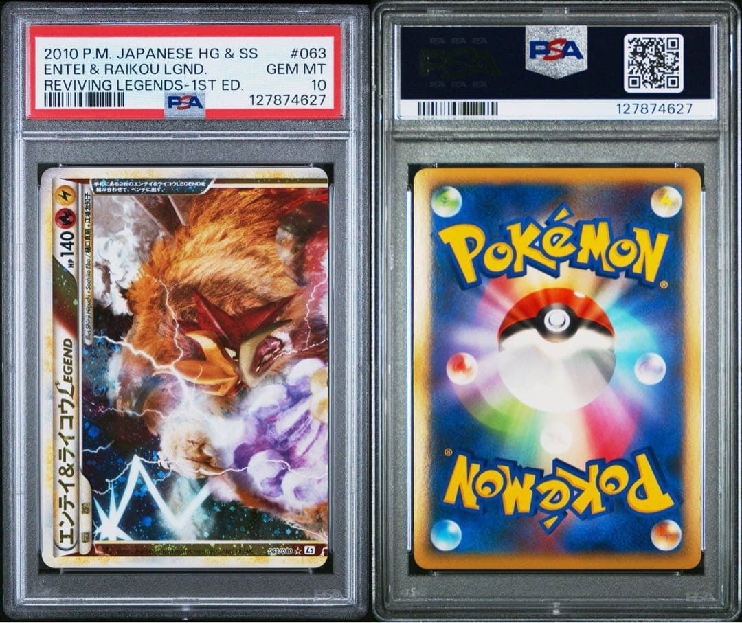 エンテイ＆ライコウ LEGEND PSA10 連番