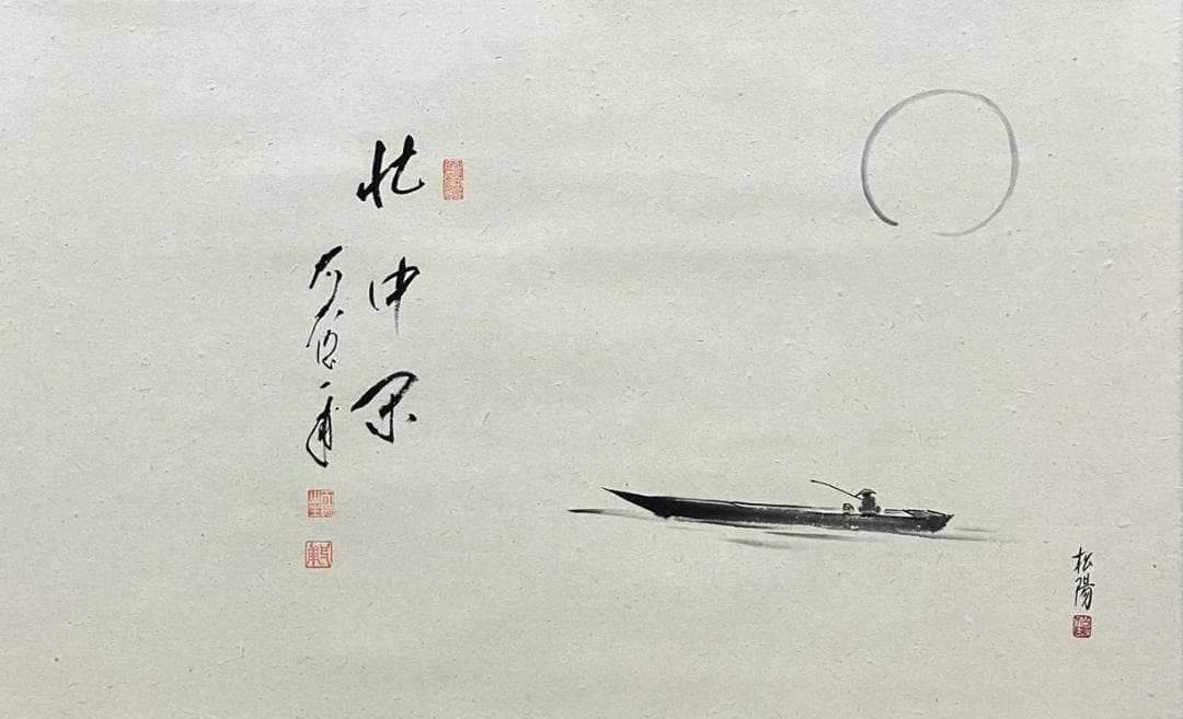 4195 矢野一甫 「月に舟」 共箱 肉筆 紙本 日本画 掛軸 臨済宗 大徳寺