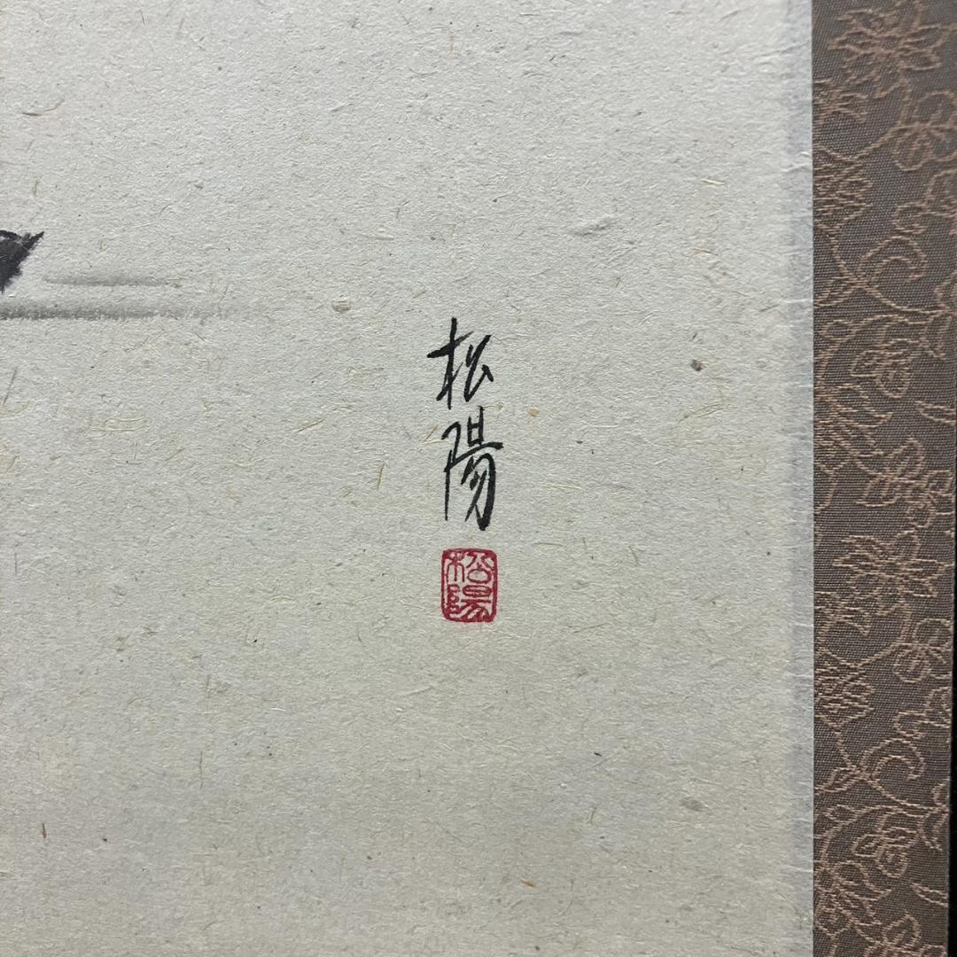 4195 矢野一甫 「月に舟」 共箱 肉筆 紙本 日本画 掛軸 臨済宗 大徳寺