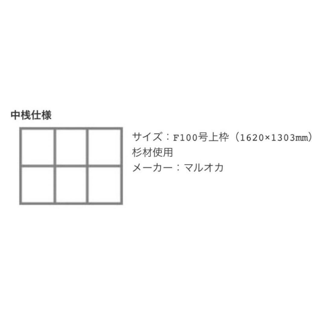絵画用 木枠 キャンバス枠 F100号上枠 マルオカ 杉材 中古良品 送料込③