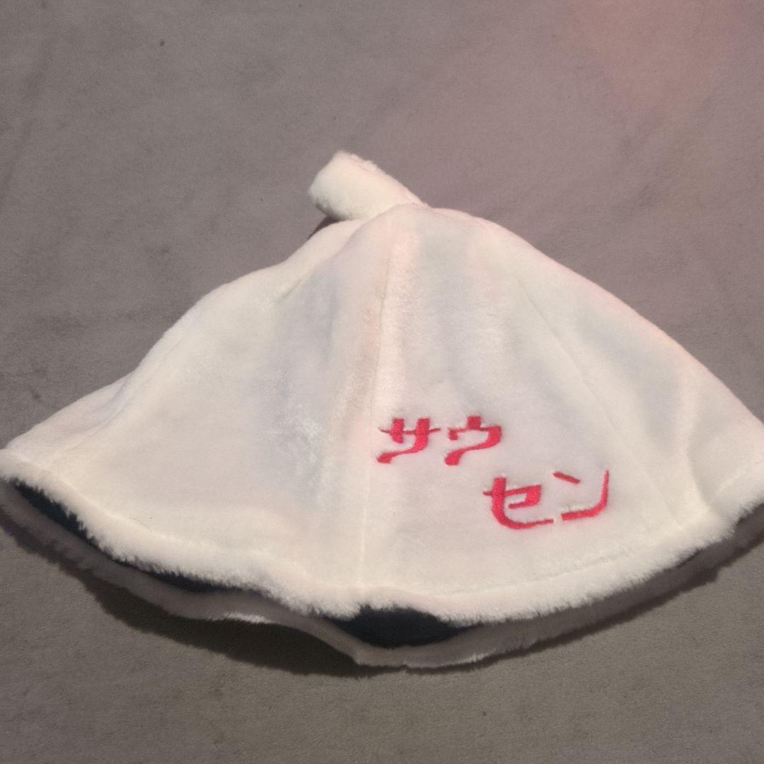 サウナセンター　サウナハット