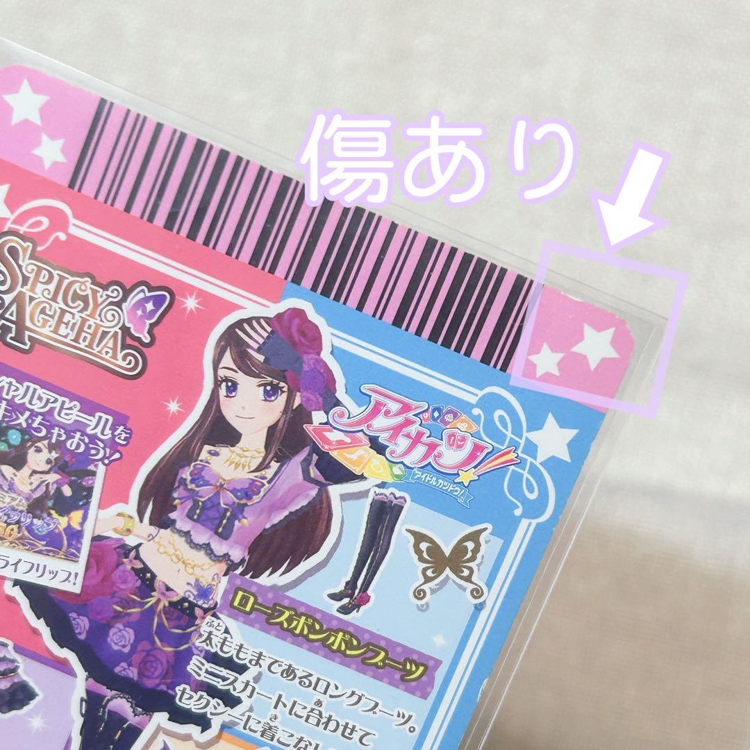 アイカツ カード ローズボンボンコーデ