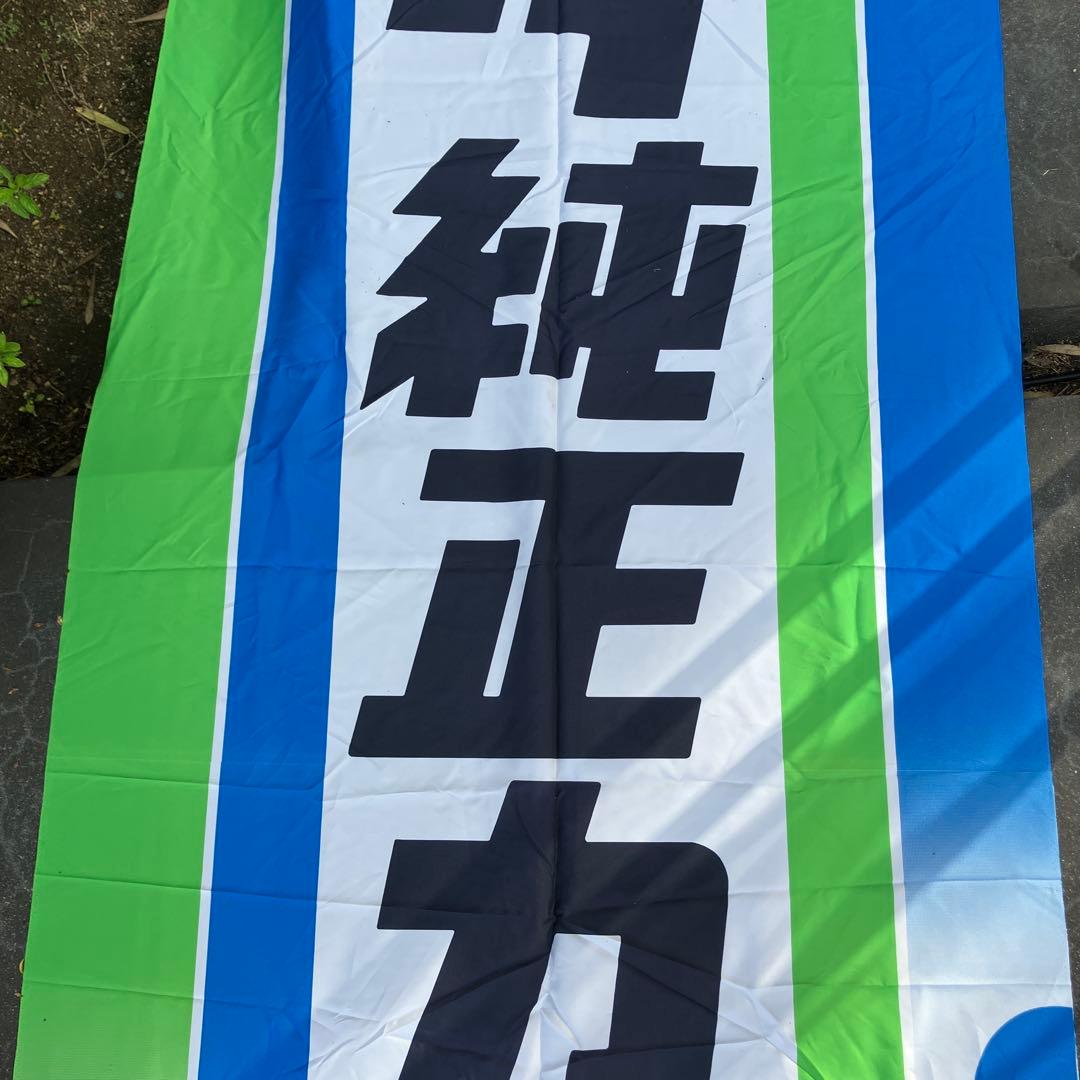 トヨタ純正カーエアコン のぼり 超巨大 全長約4.9m 昭和レトロ 水着　美女