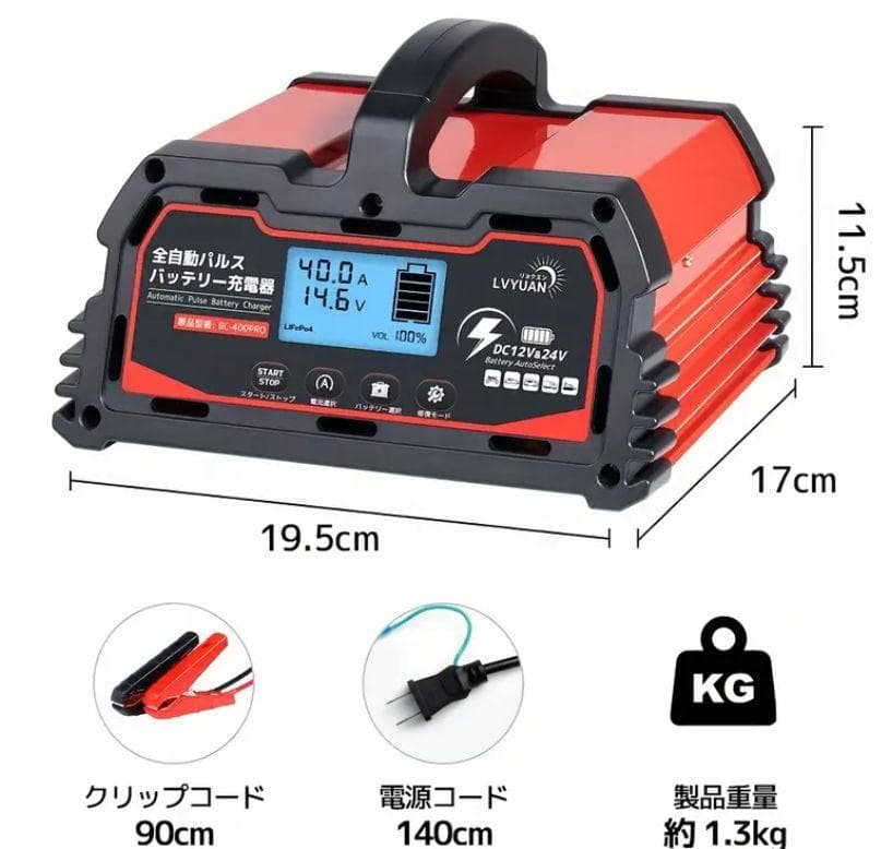 0205バッテリー充電器 40A 12V/24V鉛電池/12V LiFePO4
