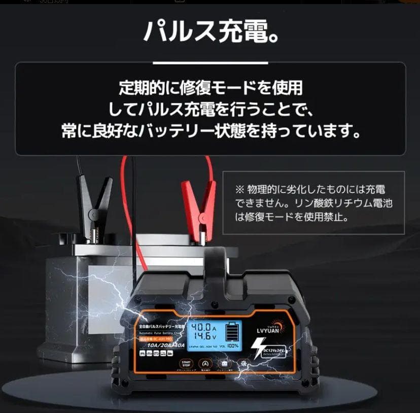 0205バッテリー充電器 40A 12V/24V鉛電池/12V LiFePO4