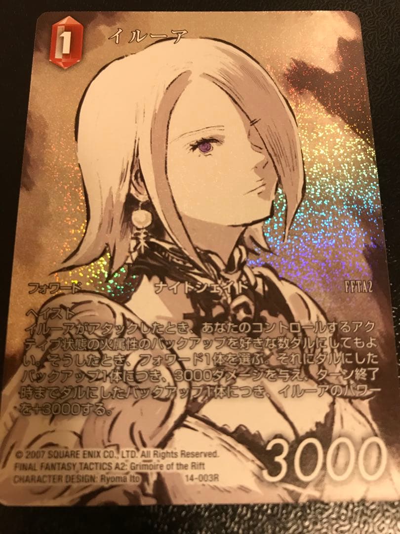 FFtcg イルーア　フレームレス