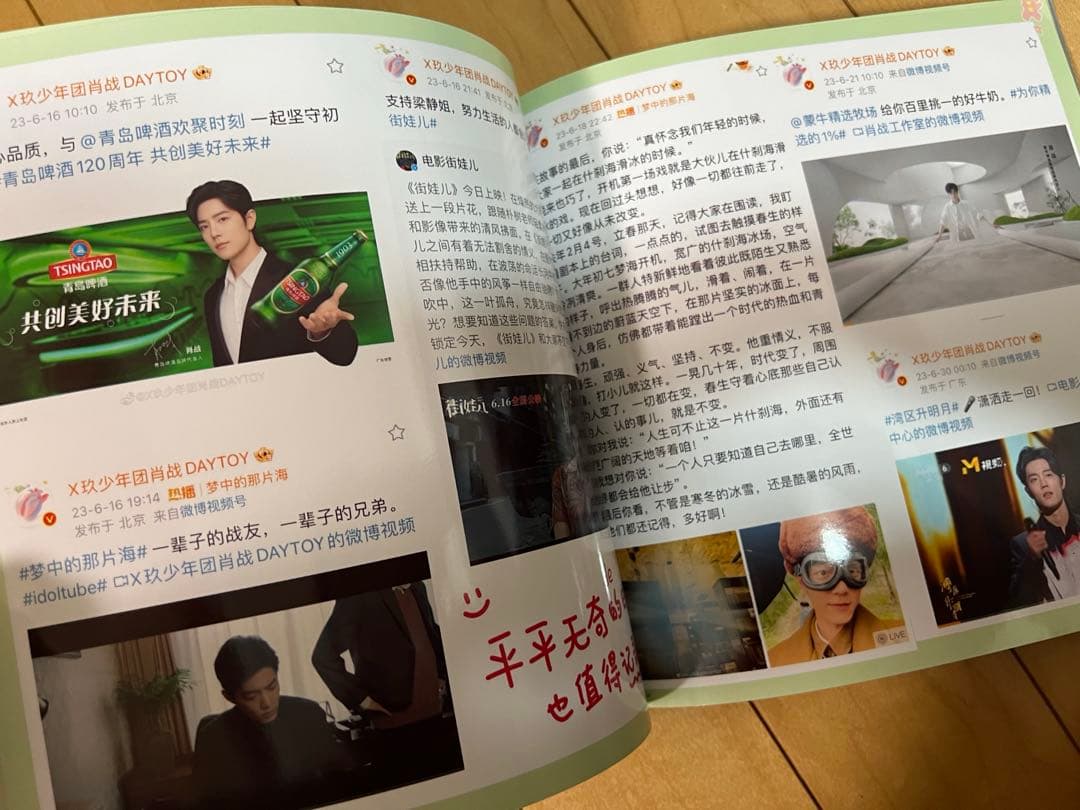 肖戦weibo写真集2023/1〜2023/12月　34p