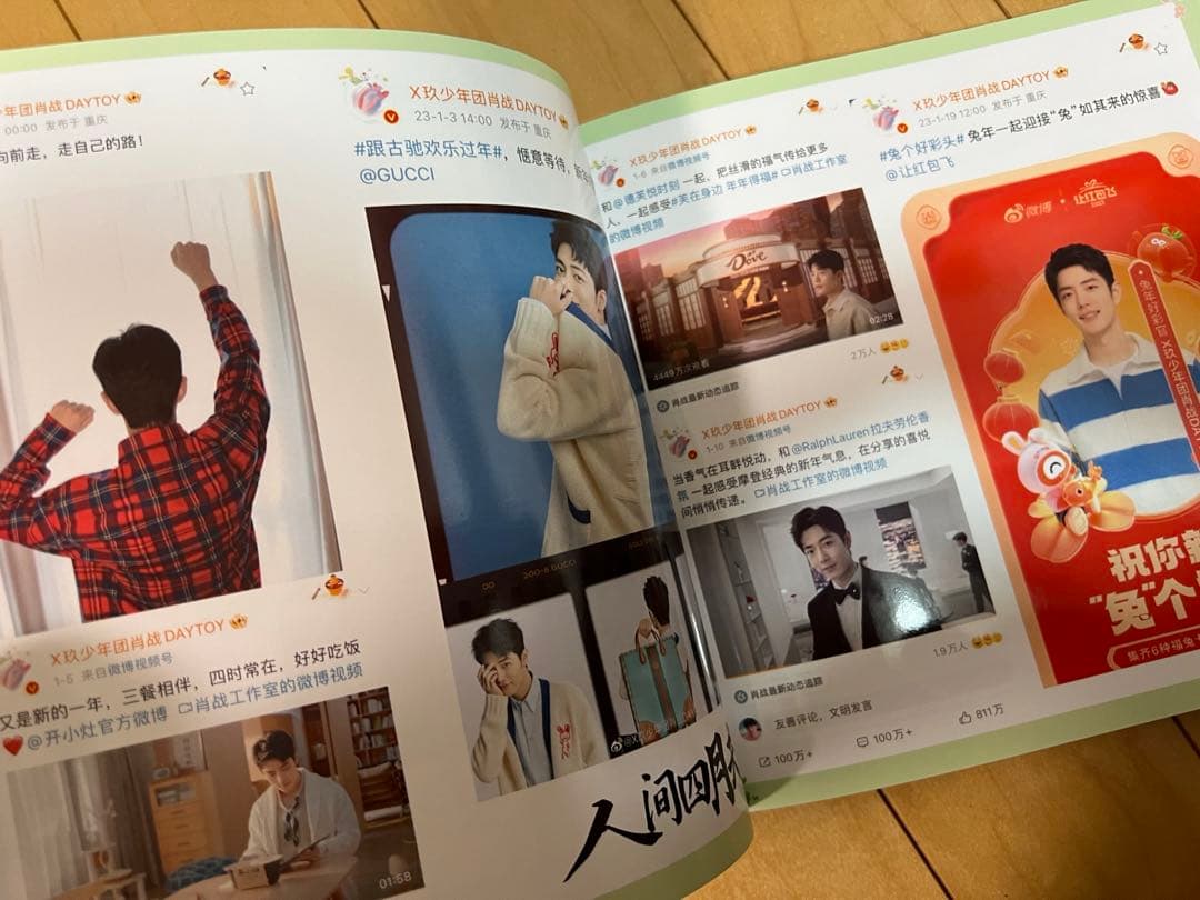 肖戦weibo写真集2023/1〜2023/12月　34p