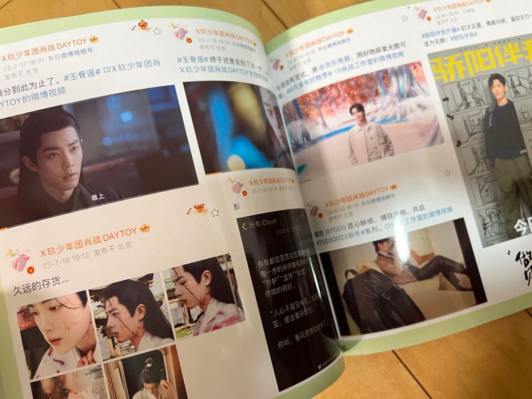 肖戦weibo写真集2023/1〜2023/12月　34p