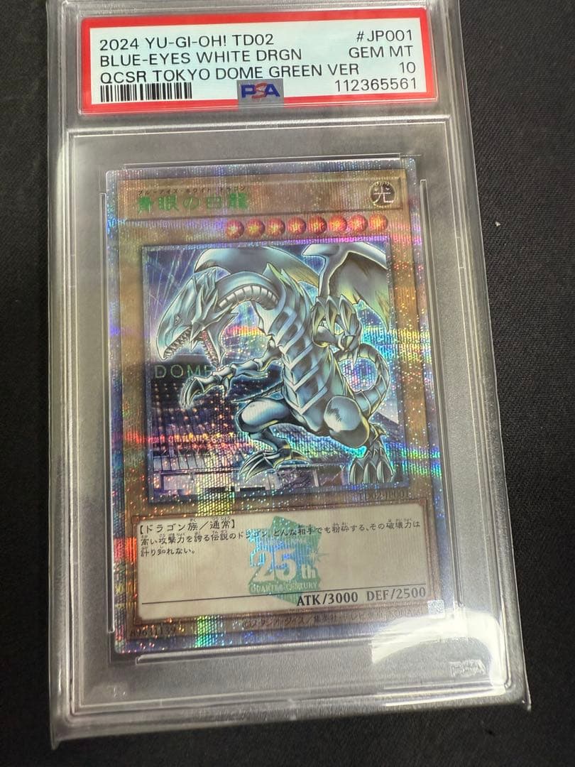 PSA10 青眼の白龍 クォーターセンチュリーシークレットレア GREENver