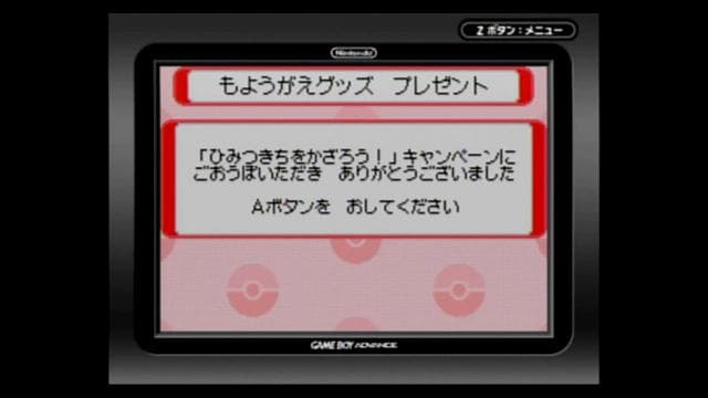 A*O様 もようがえグッズプレゼント ポケモンバトルカードe＋（読み込みチェック