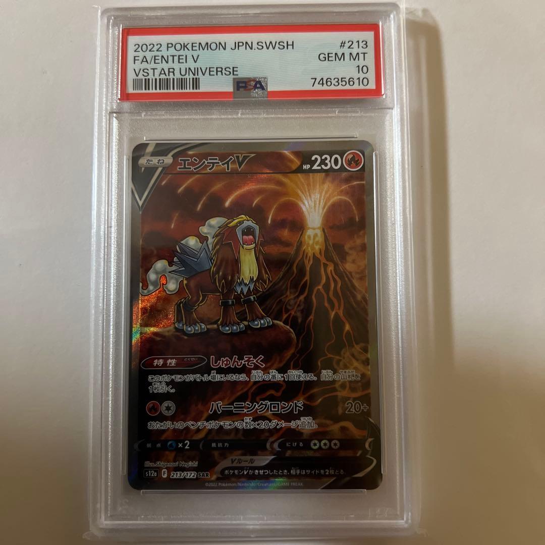 エンテイV SAR [VSTARユニバース] S12a 213/172