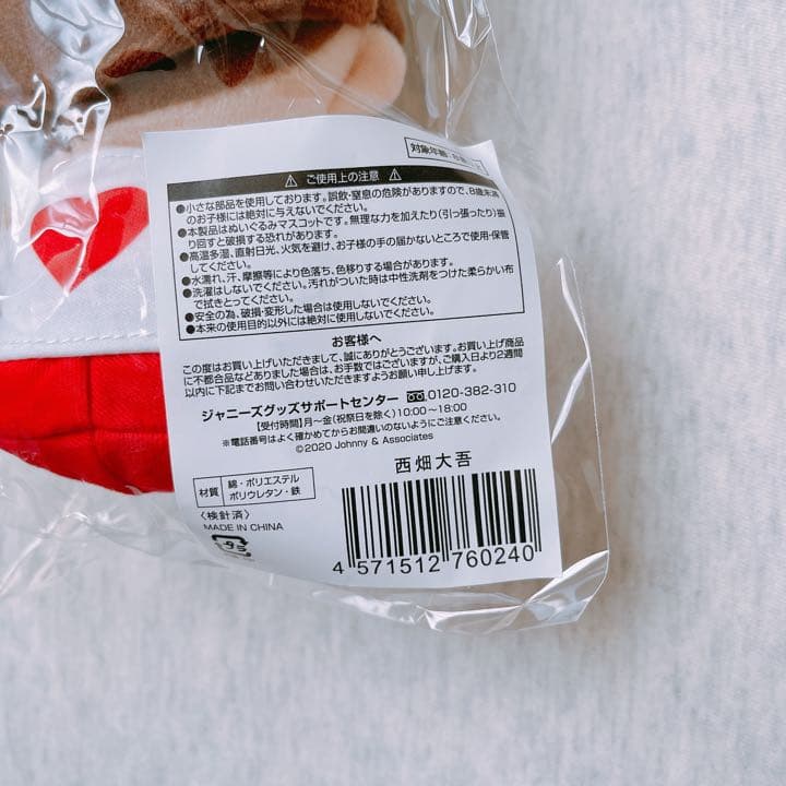 最終値下げ 西畑大吾 なにわ男子 ちびぬい 第1弾 アクスタ第1弾 fest