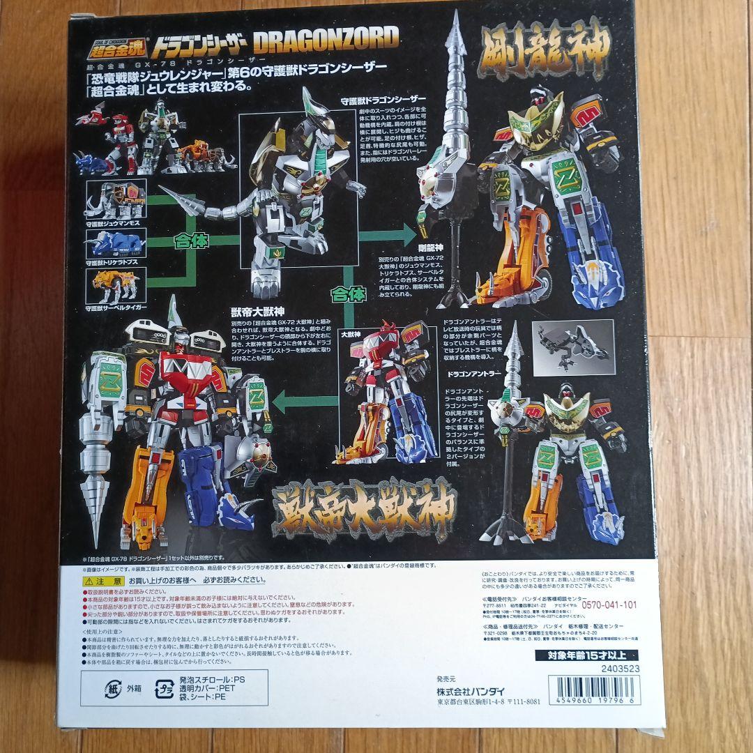 バンダイ　「超合金GX-78ドラゴンシーザー」恐竜戦隊ジュウレンジャー