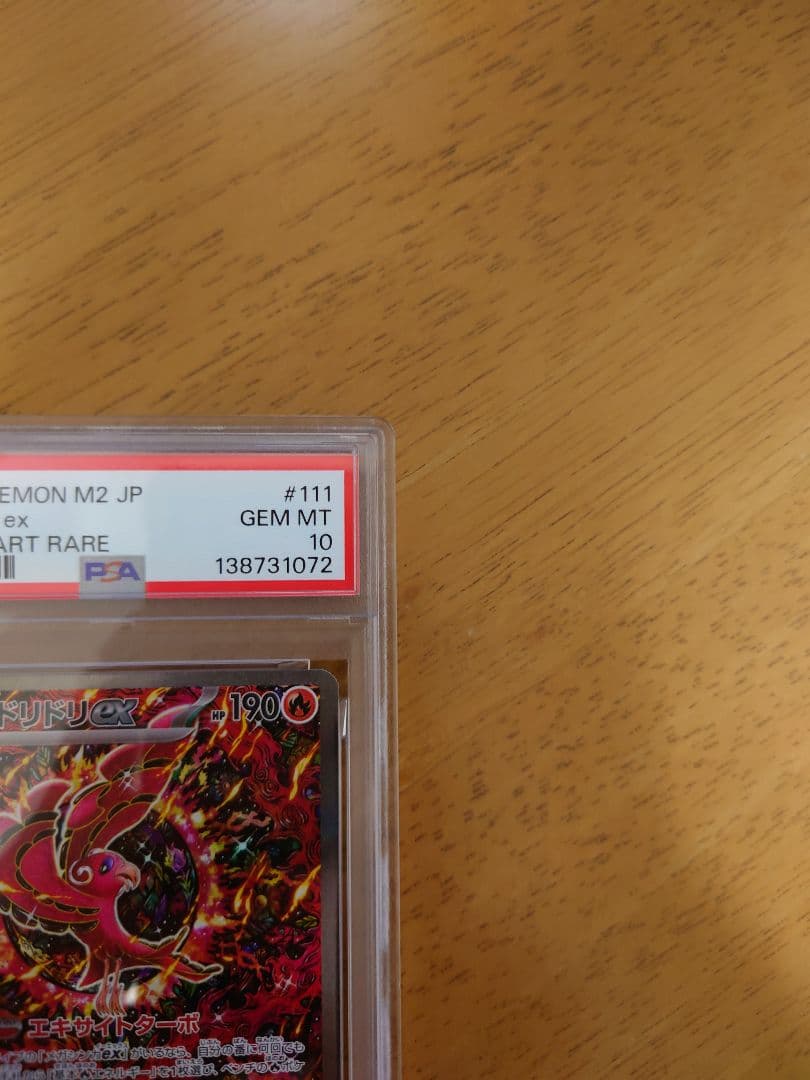 ポケモンカード　オドリドリex SAR PSA10